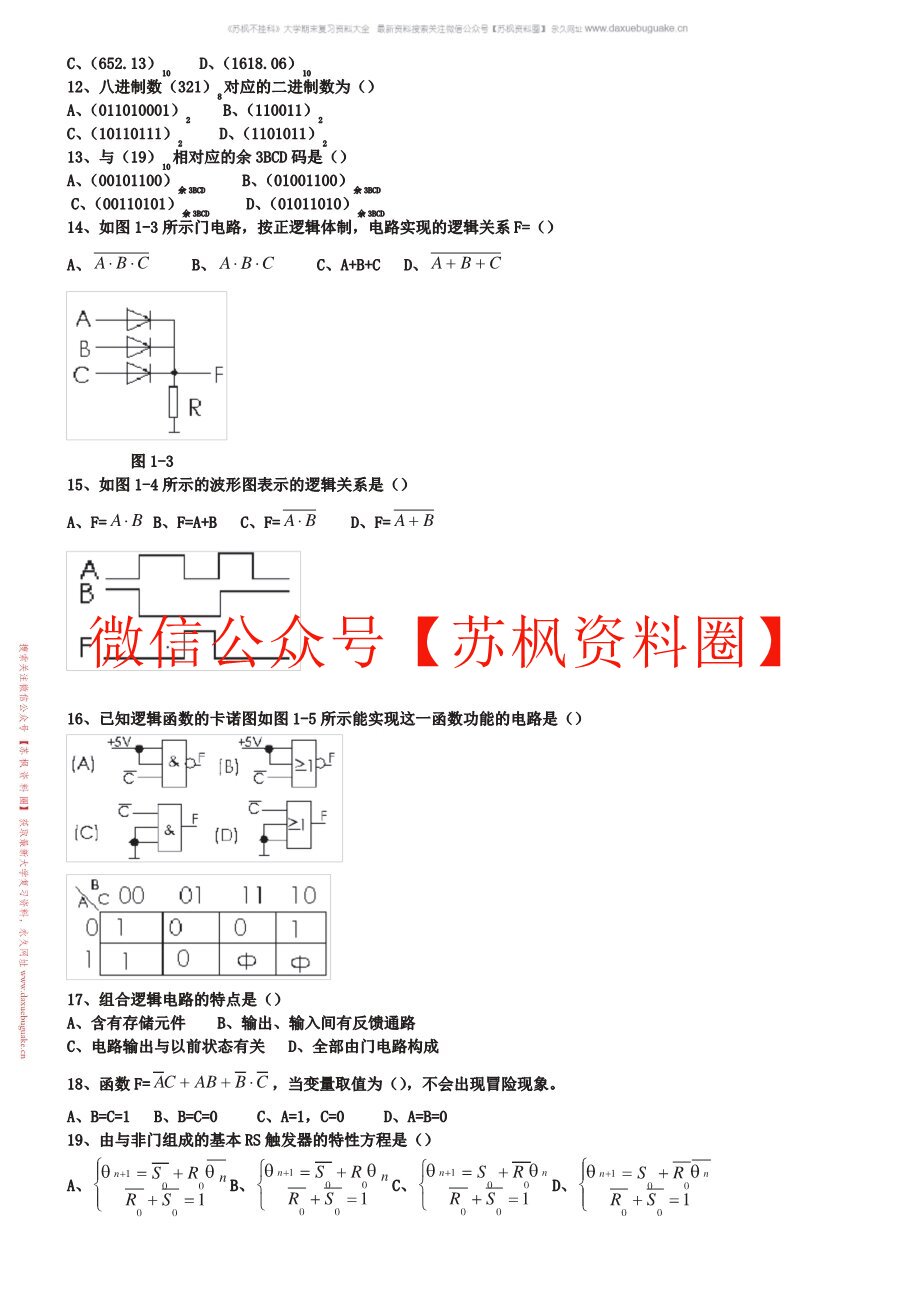 数字逻辑设计基础